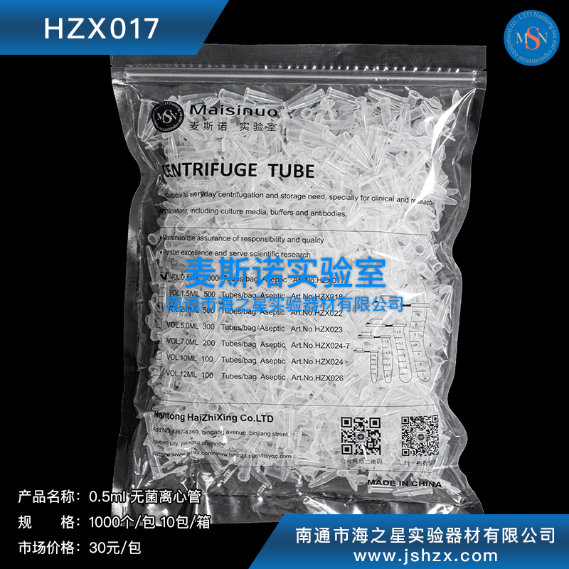 HZX017離心管0.5ML離心管0.5離心管EP管塑料離心管仿進(jìn)口