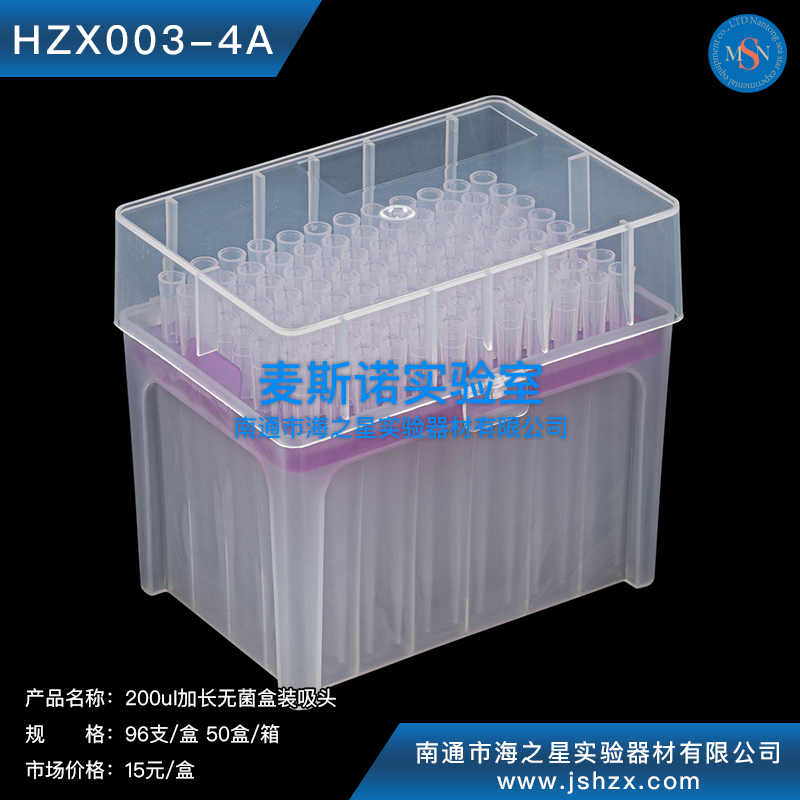 HZX003-4A 200ul加長無菌盒裝吸頭